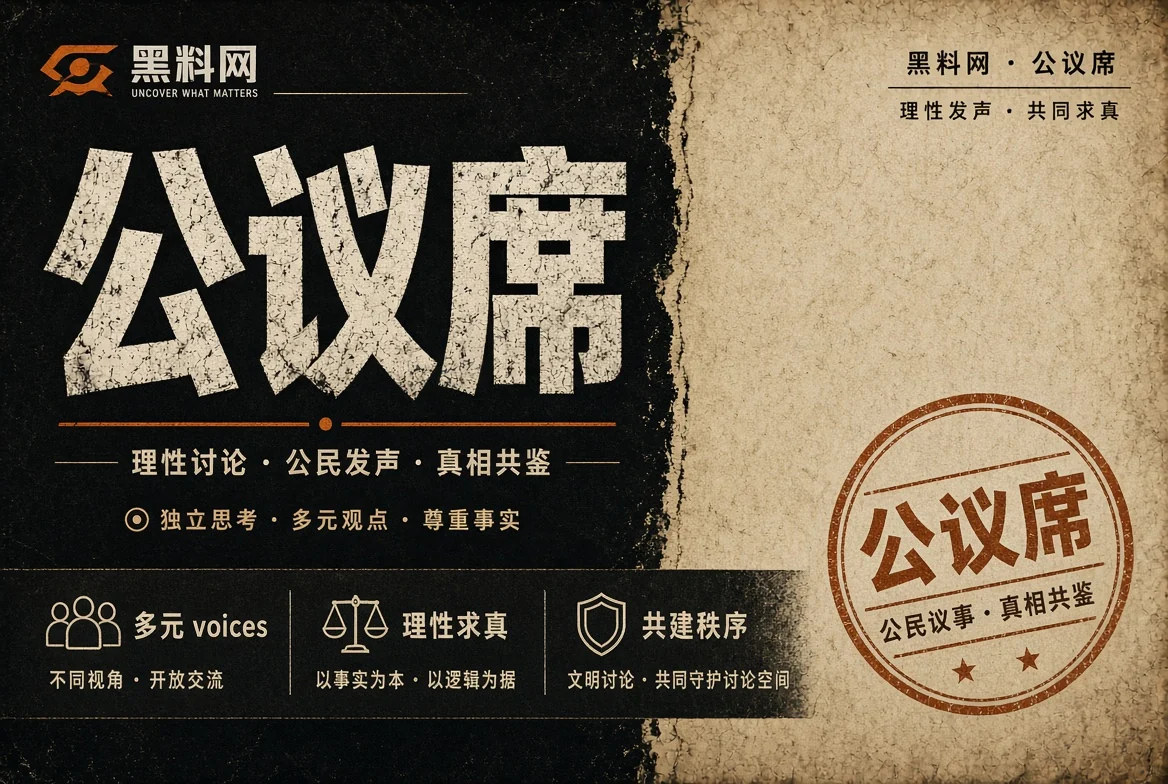市井席公共话题画面